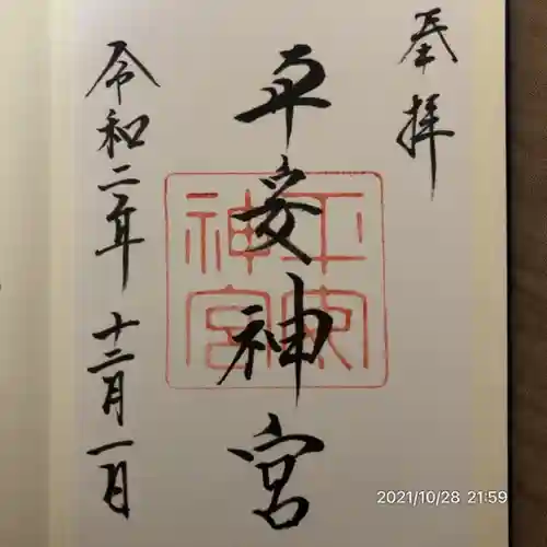 平安神宮(京都府)