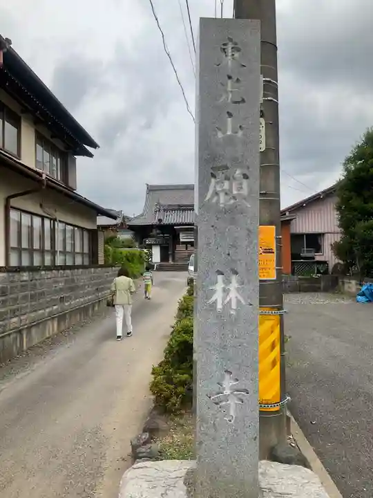 願林寺のその他建物