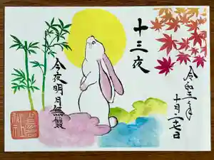 少彦名神社の御朱印