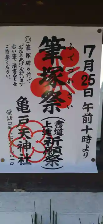 亀戸天神社(東京都)