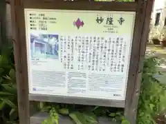 妙隆寺の歴史