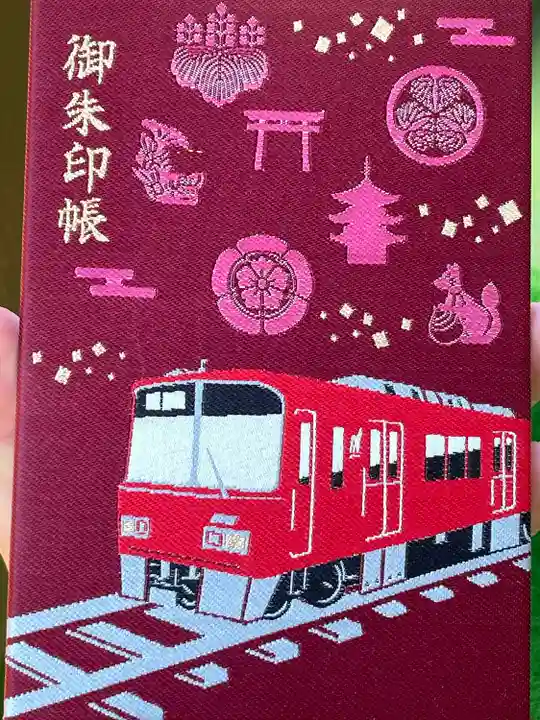 菅生神社の御朱印帳