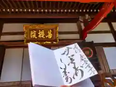 行基寺の御朱印