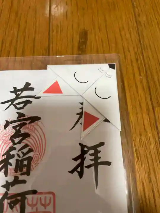 若宮稲荷神社(長崎県)