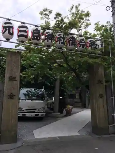 元三島神社のその他建物