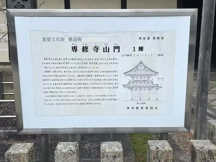 本山専修寺(三重県)