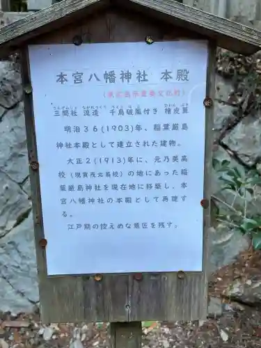 本宮八幡神社の{uncategorized: "未分類", other: "その他", undefined: "問題あり", building: "その他建物", grave: "お墓", sacred_gate: "鳥居", guardian: "狛犬", statue: "像", buddha: "仏像", history: "歴史", nature: "自然", garden: "庭園", animal: "動物", pagoda: "塔", temizu: "手水舎", mountain_gate: "山門・神門", sanctuary: "本殿・本堂", subordinate: "末社・摂社", art: "芸術", scenery: "景色", jizo: "地蔵", ema: "絵馬", goshuin: "御朱印", omikuji: "おみくじ", items: "授与品その他", amulet: "お守り", goshuincho: "御朱印帳", eats: "食事", festival: "お祭り", votive_dance: "神楽", shichigosan: "七五三参", wedding: "結婚式", experience: "体験その他", initially: "初詣", around: "周辺", anti_infection: "感染症対策"}