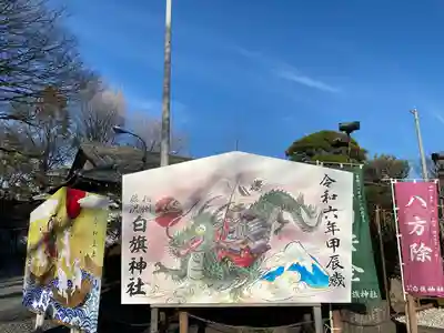 白旗神社(神奈川県)