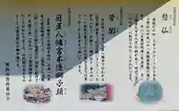 日置八幡宮のその他建物