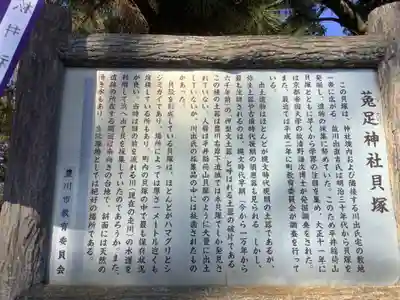 菟足神社の歴史