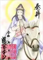 護国之寺(岐阜県)