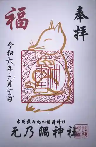 元乃隅神社(山口県)