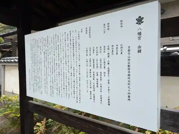 八幡宮(吉利倶八幡宮・勧修寺八幡宮)(京都府)