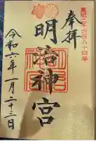 明治神宮(東京都)