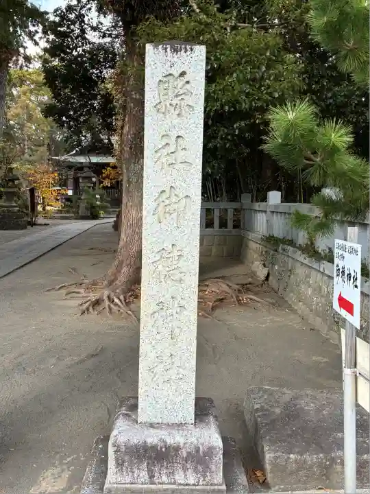 御穂神社(静岡県)