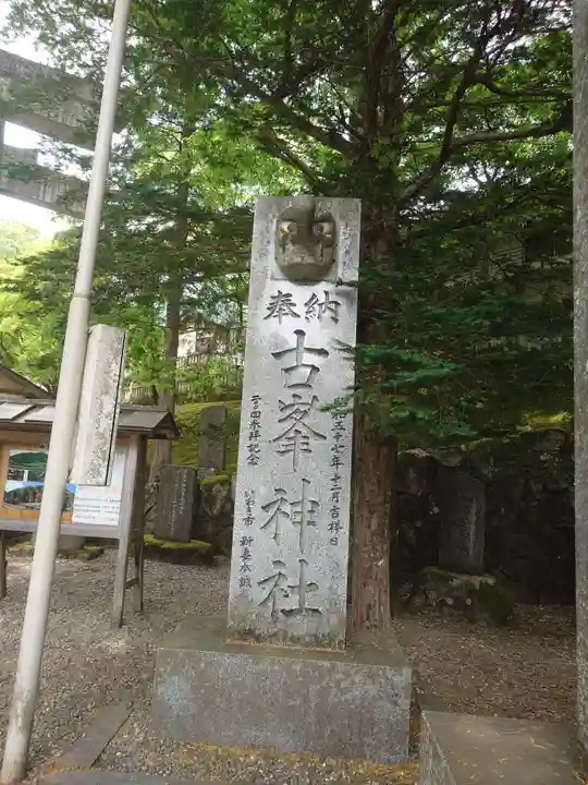 古峯神社(栃木県)