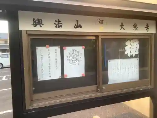 大乗寺のその他建物