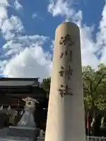 湊川神社のその他建物