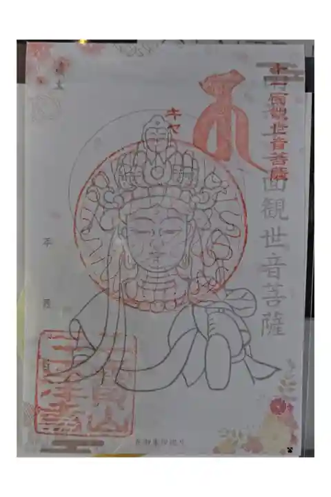 OsakaMetroで行く六十六花御朱印巡り