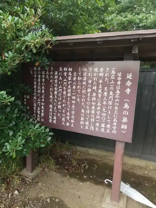延命寺の歴史