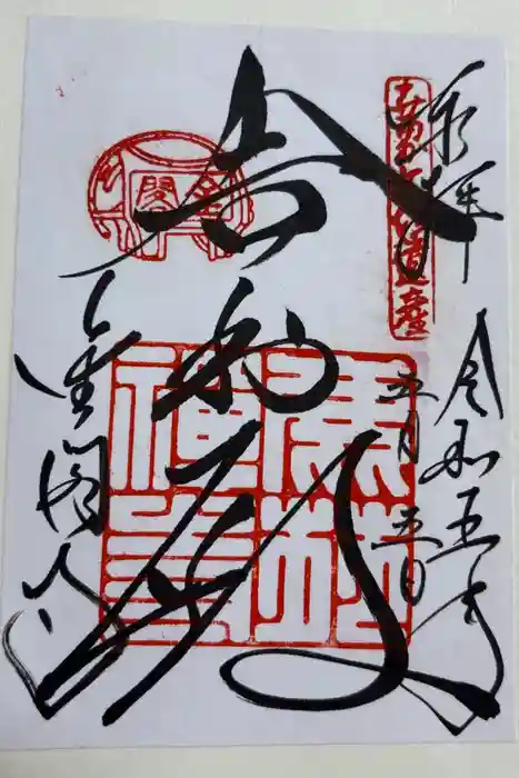 鹿苑寺（金閣寺）の御朱印