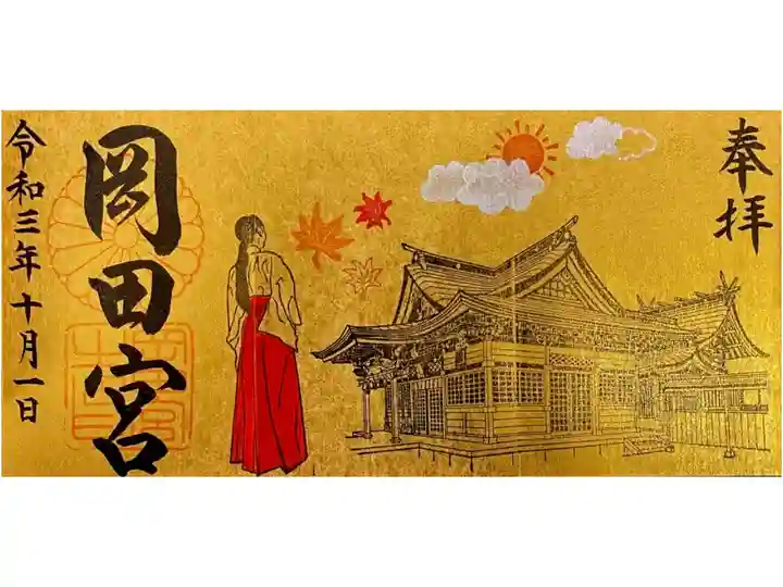 《見開三面 季節限定御朱印》
直書きで頂きました