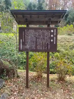 陽林寺(福島県)