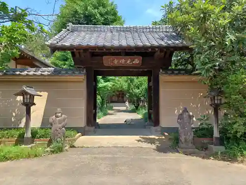 西光寺(埼玉県)