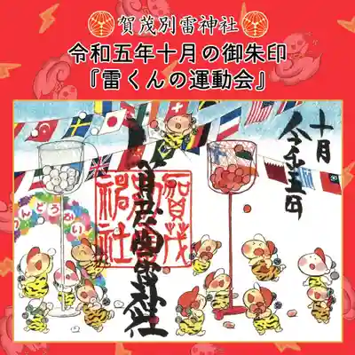 賀茂別雷神社(栃木県)