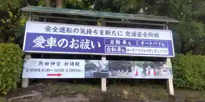 熱田神宮攝社 下知我麻神社(愛知県)