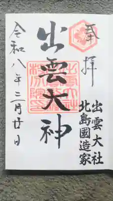 直書きでいただきました