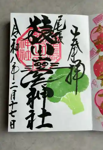 尾張猿田彦神社の御朱印