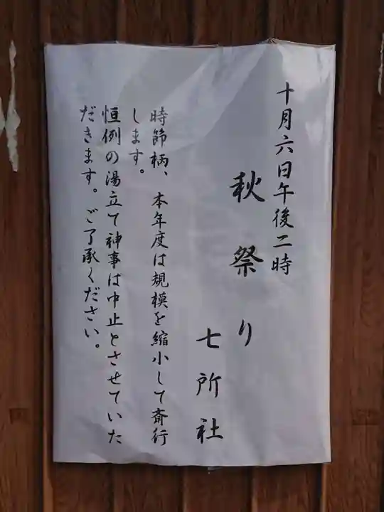 七所社のお祭り