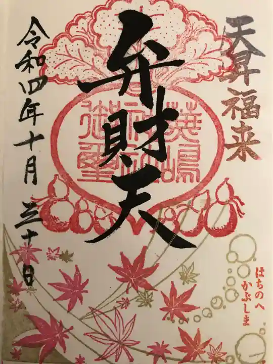 蕪嶋神社(青森県)