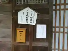 竹林寺(広島県)