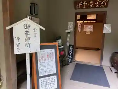 浄智寺のその他建物