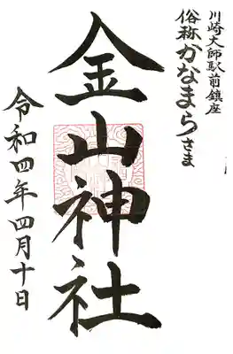 通常御朱印です。
