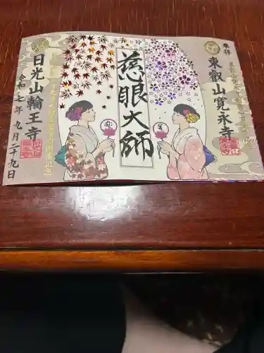 輪王寺(栃木県)