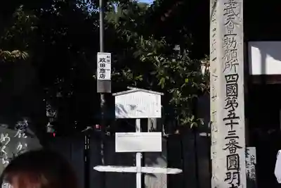 圓明寺（円明寺）のその他建物