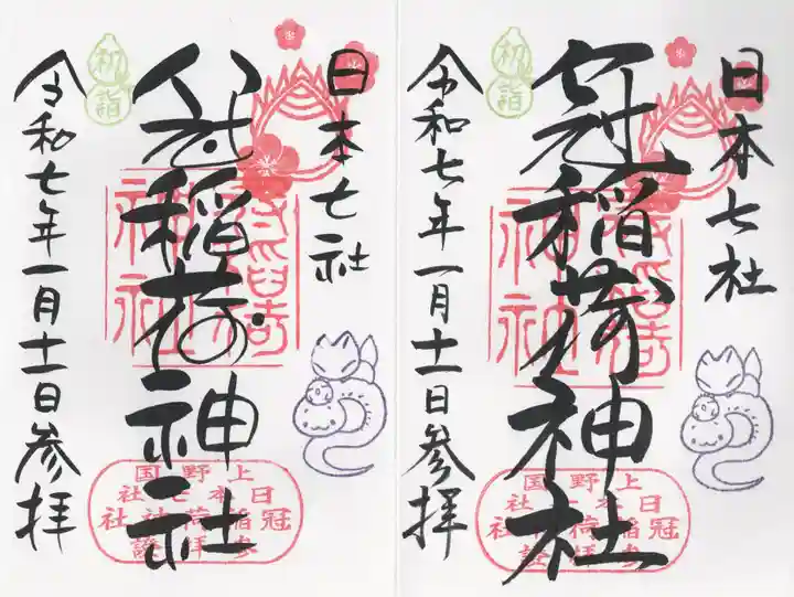 冠稲荷神社(群馬県)