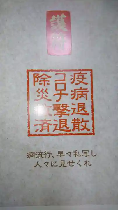 若宮神明社の授与品その他