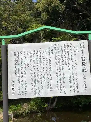 宝珠院(千葉県)