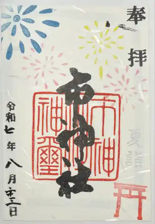 市神社(愛知県)