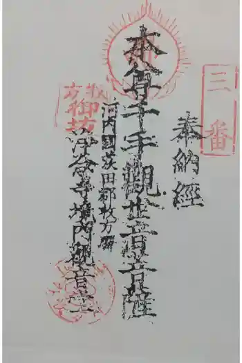 浄念寺の御朱印 2023年07月