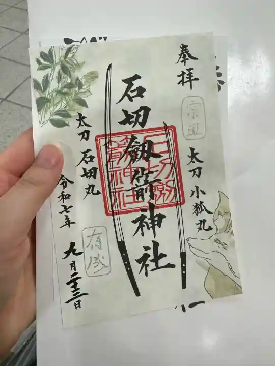 石切劔箭神社(大阪府)