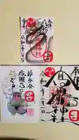 高靇神社の御朱印