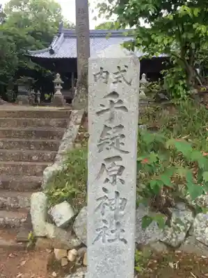 乎疑原神社のその他建物
