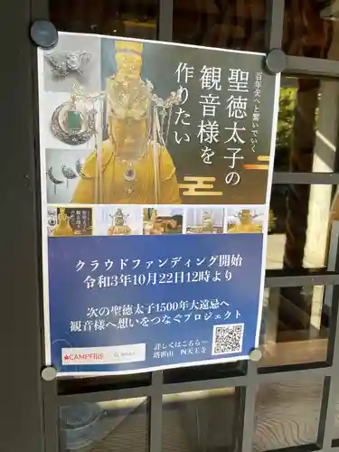 伊勢の国 四天王寺のその他建物