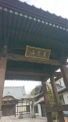 長福寺の山門・神門