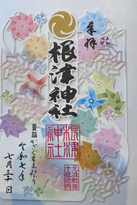 根津神社の御朱印